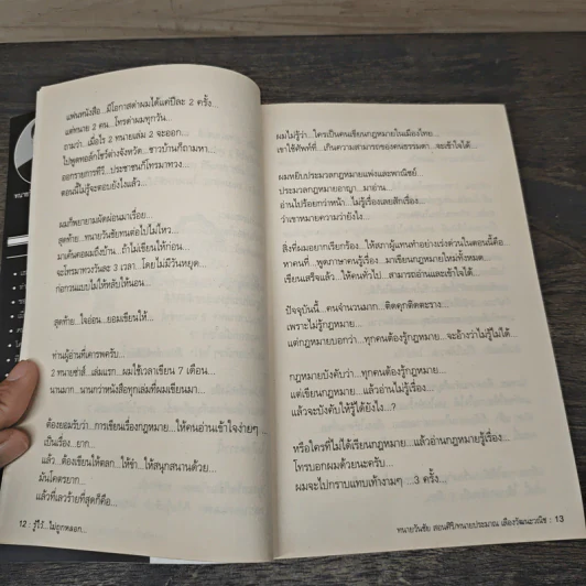 สุดยอดหนังสือดี 12 รู้ไว้...ไม่ถูกหลอก... - สมคิด ลวางกูร รูปที่ 8