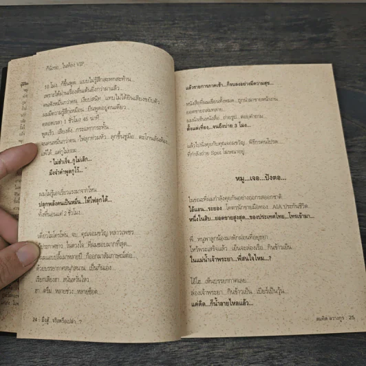 สุดยอดหนังสือดี 14 มึงสู้จริงหรือเปล่า - สมคิด ลวางกูร รูปที่ 8