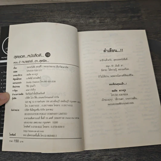 สุดยอดหนังสือดี 13 2 ทนายซ่าส์ฮาสุดขีด รูปที่ 6