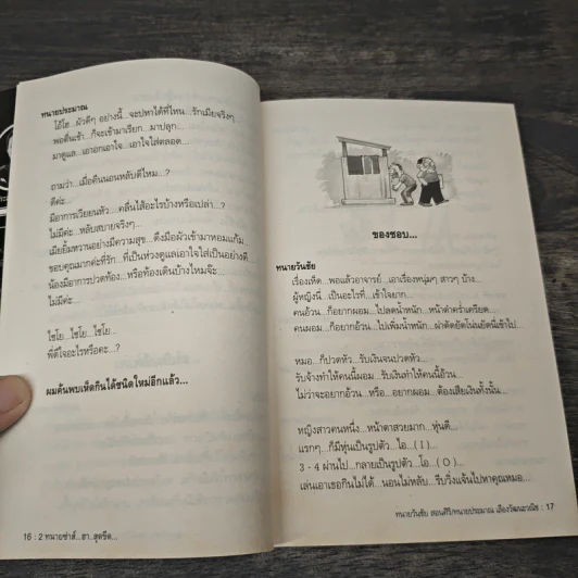 สุดยอดหนังสือดี 13 2 ทนายซ่าส์ฮาสุดขีด รูปที่ 8