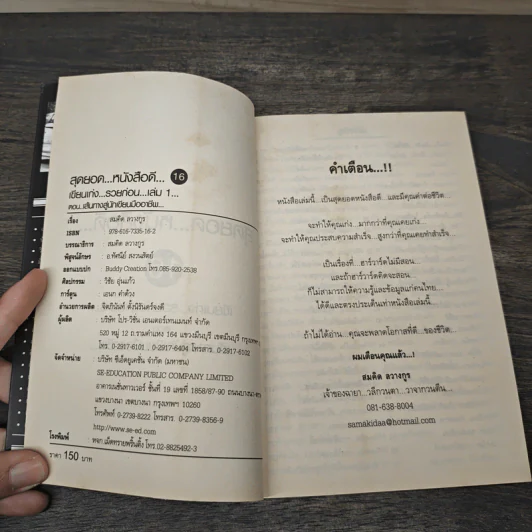 สุดยอดหนังสือดี 16 เส้นทางสู่นักเขียนมืออาชีพ - สมคิด ลวางกูร รูปที่ 6