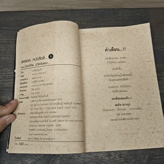 สุดยอดหนังสือดี 9 ต่างที่คิดชีวิตจึงต่าง - สมคิด ลวางกูร รูปที่ 6