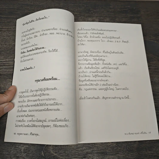 สุดยอดหนังสือดี 1 หยุดความเลวที่ไล่ล่าคุณ - สมคิด ลวางกูร รูปที่ 8
