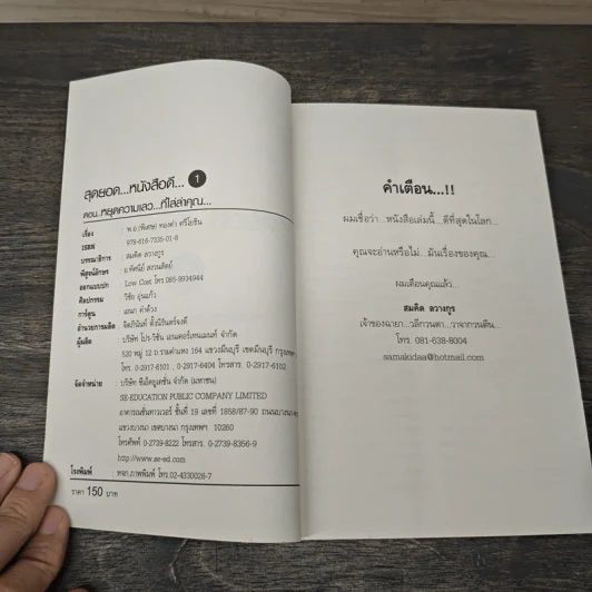 สุดยอดหนังสือดี 1 หยุดความเลวที่ไล่ล่าคุณ - สมคิด ลวางกูร รูปที่ 6
