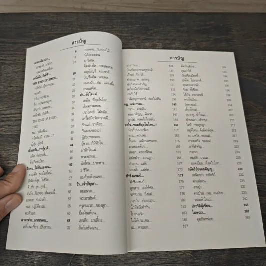 สุดยอดหนังสือดี 1 หยุดความเลวที่ไล่ล่าคุณ - สมคิด ลวางกูร รูปที่ 7