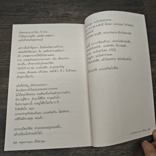 สุดยอดหนังสือดี 1 หยุดความเลวที่ไล่ล่าคุณ - สมคิด ลวางกูร รูปที่ 9