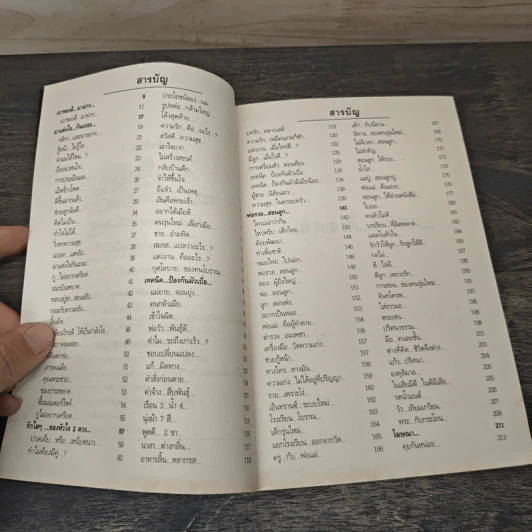 สุดยอดหนังสือดี 11 เปลี่ยนวิกฤติ...ให้เป็นกำลังใจ... - สมคิด ลวางกูร รูปที่ 7