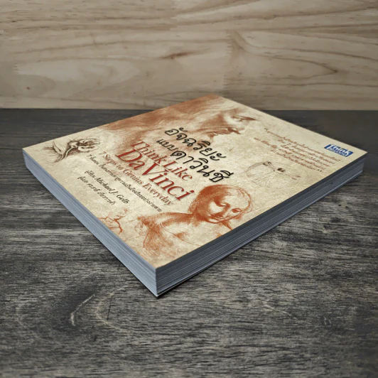 อัจฉริยะแบบดาวินชี Think Like Davinci - ดร.สาลี่ เกี่ยวการค้า รูปที่ 3