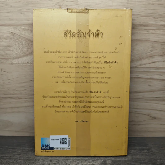 ชีวิตรักเจ้าฟ้า - ลดา รุธิรกนก รูปที่ 5