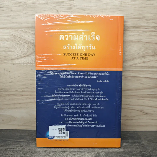 ความสำเร็จสร้างได้ทุกวัน - จอห์น ซี แม็กซ์เวลล์ รูปที่ 5