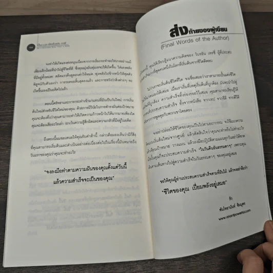 เป็นเศรษฐีได้ สไตล์ไบรอัน เทรซี่ - พันโทอานันท์ ชินบุตร รูปที่ 8