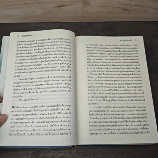 ใครว่าโลกกลม (release 3.0) - Thomas L. Friedman, รอฮีม ปรามาท รูปที่ 8