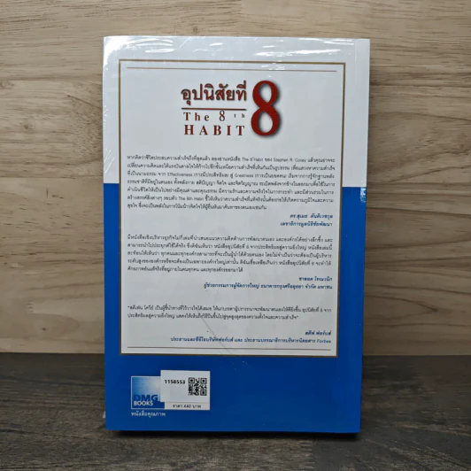 อุปนิสัยที่ 8 The 8th Habit - Stephen R. Covey รูปที่ 5