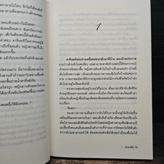 โซ่พันธกานต์ - สะมะเรีย รูปที่ 7