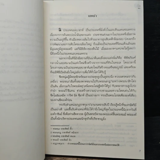 ชีคอสูร - รัตมา รูปที่ 7