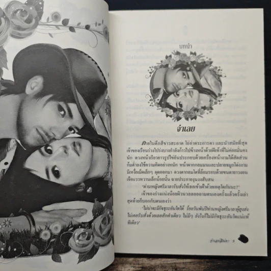 จำเลยสิเน่หา - แก้วชวาลา รูปที่ 7