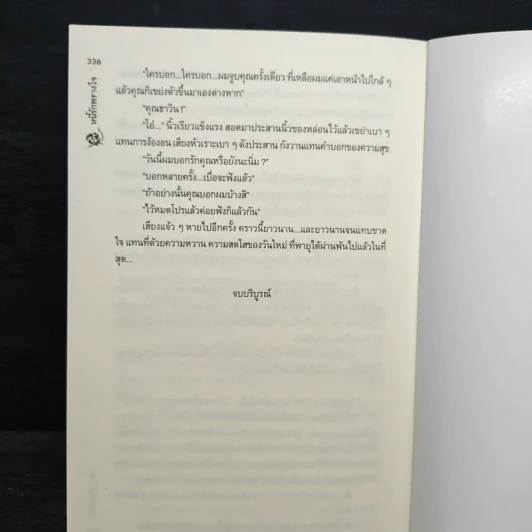 หนี้รักพรางใจ - พิณณ์อวี รูปที่ 8