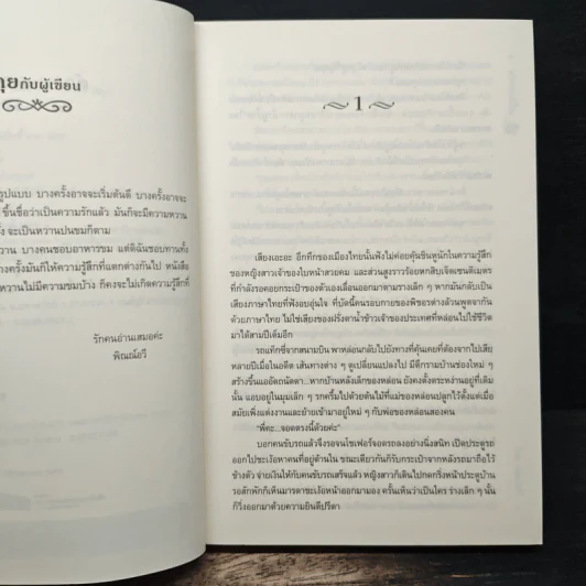 หนี้รักพรางใจ - พิณณ์อวี รูปที่ 7
