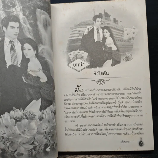 กับดักพรหมจรรย์ - แก้วชวาลา รูปที่ 7