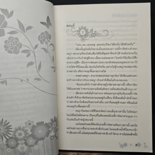 เสน่หาจอมพยศ - ปรุงจันทร์ รูปที่ 7