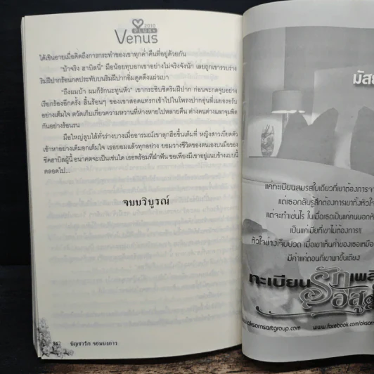 บัญชารักจอมบงการ - ยาราวดี รูปที่ 8
