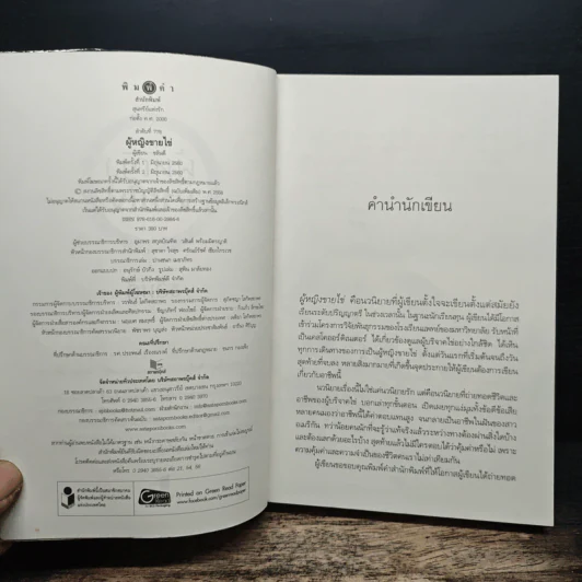 ผู้หญิงขายไข่ - ชลันตี รูปที่ 6