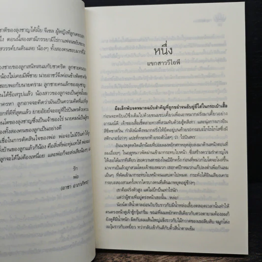 กรุ่นไอรัก - เฌอนินทร์ รูปที่ 7