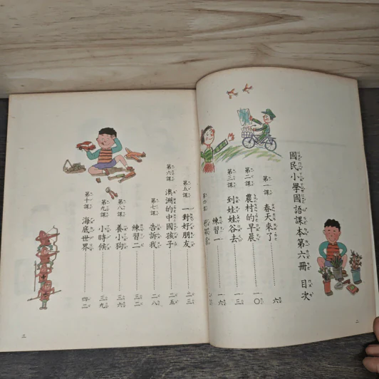 หนังสือภาษาจีน 國語 - 國立編譯館 主編 รูปที่ 6