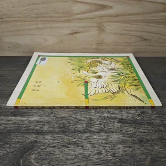 หนังสือภาษาจีน 國語 - 國立編譯館 主編 รูปที่ 2