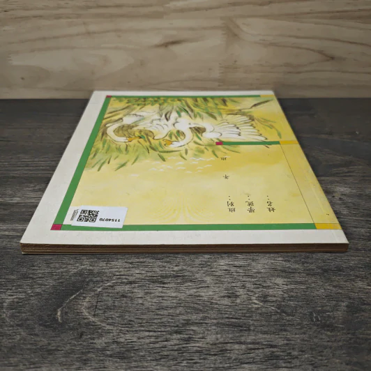 หนังสือภาษาจีน 國語 - 國立編譯館 主編 รูปที่ 4