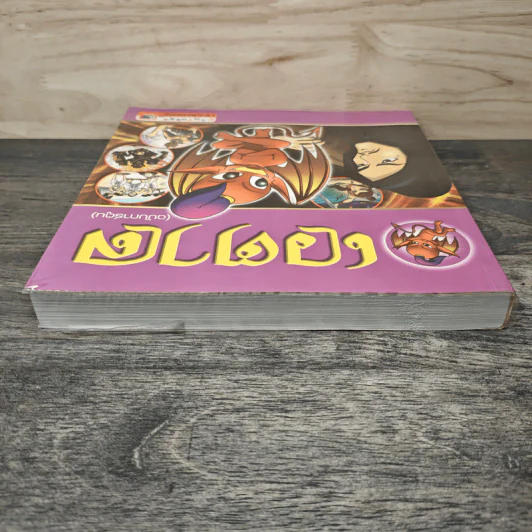 เวตาล (ฉบับการ์ตูน) รูปที่ 4