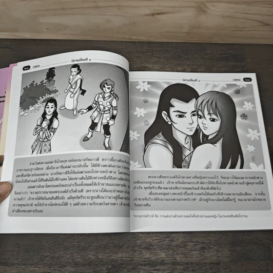 เวตาล (ฉบับการ์ตูน) รูปที่ 7