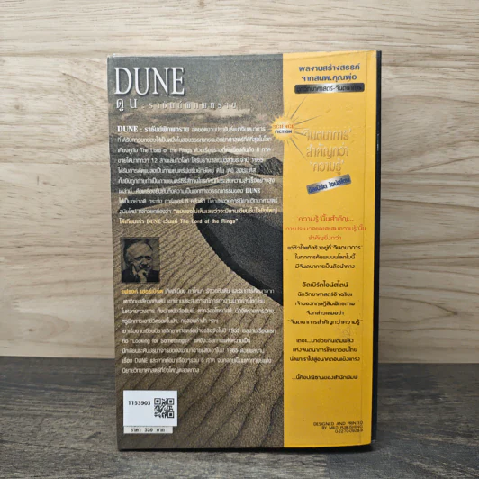 ดูน ราชันย์พิภพทราย DUNE - แฟรงค์ เฮอร์เบิร์ต, กรลักษณ์ รูปที่ 5
