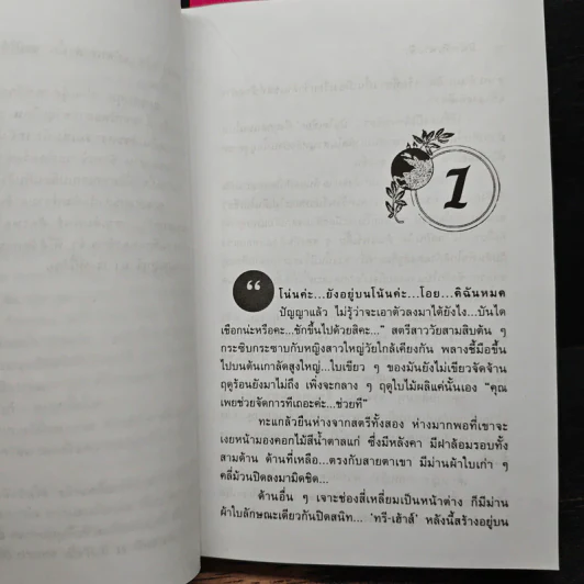 มีนัดกับนางฟ้า 2 เล่มจบ - โสภาค สุวรรณ รูปที่ 7