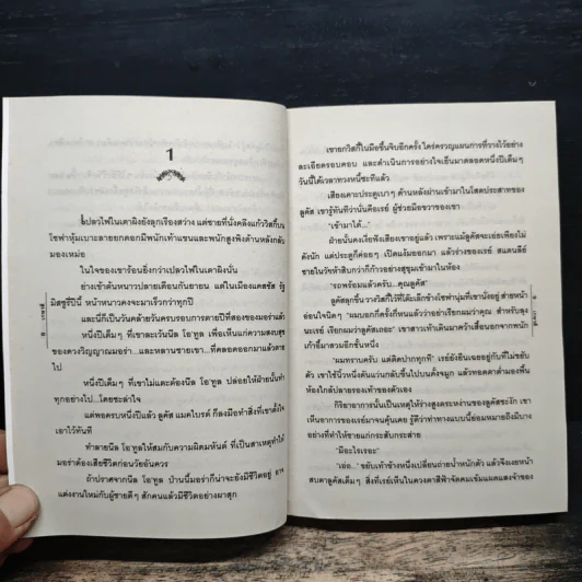 อ้อมสวาทจอมเถื่อน - เกษวดี รูปที่ 8
