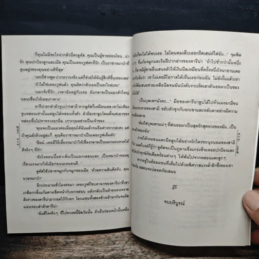 อ้อมสวาทจอมเถื่อน - เกษวดี รูปที่ 9