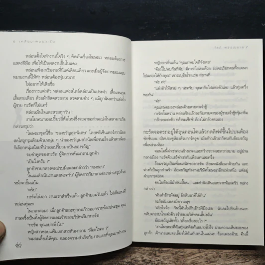 เหลี่ยมเพชรกะรัต - โสภี พรรณราย รูปที่ 8