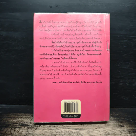 รักแผลงฤทธิ์ - ดวงตะวัน รูปที่ 2