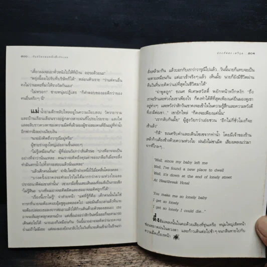 ก็แค่ใครคนหนึ่งซึ่งรักเธอ - ประภัสสร เสวิกุล รูปที่ 10