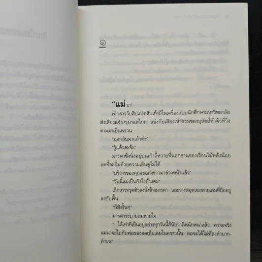 ก็แค่ใครคนหนึ่งซึ่งรักเธอ - ประภัสสร เสวิกุล รูปที่ 8
