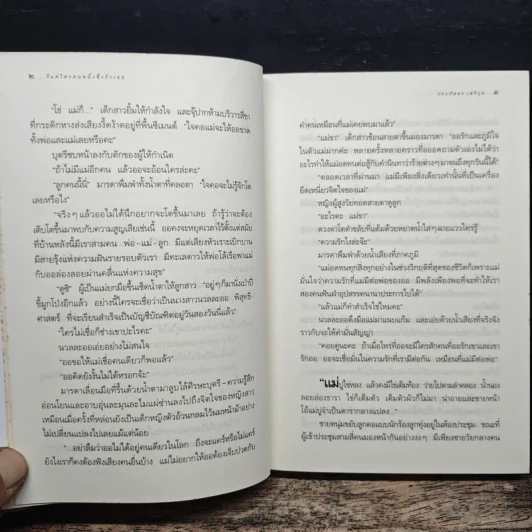 ก็แค่ใครคนหนึ่งซึ่งรักเธอ - ประภัสสร เสวิกุล รูปที่ 9