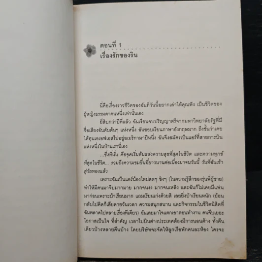 ชีวิตรันทด เรื่องจริงผ่านคอม - แอร์กี่ รูปที่ 7