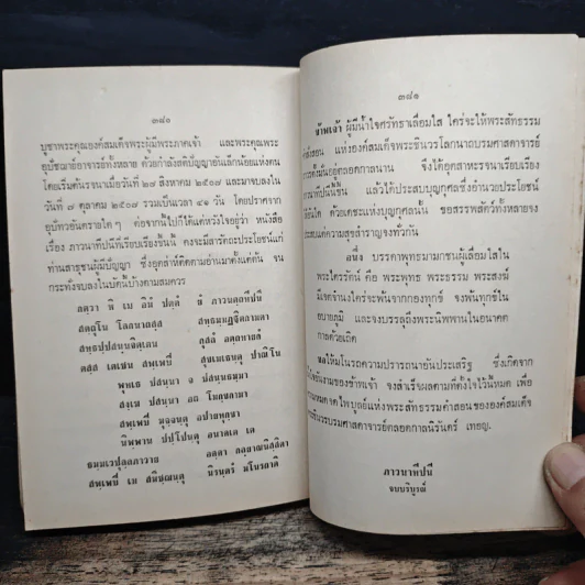 ภาวนาทีปนี - พระเทพมุนี รูปที่ 11