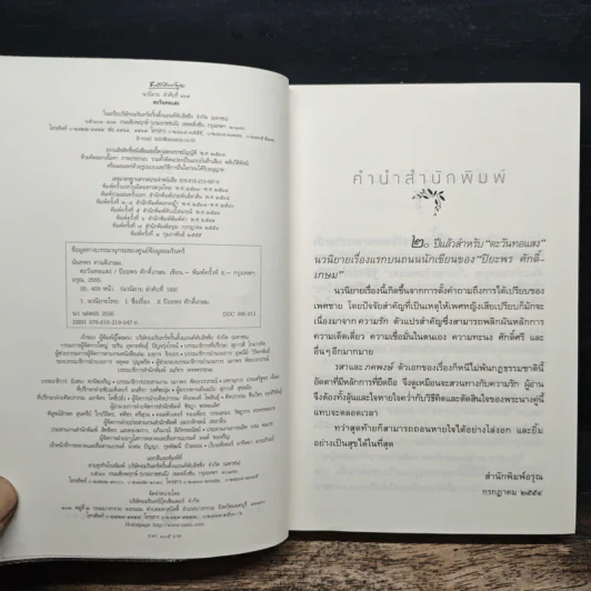 ตะวันทอแสง - ปิยะพร ศักดิ์เกษม รูปที่ 6