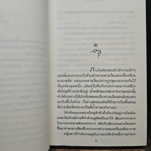 ตะวันทอแสง - ปิยะพร ศักดิ์เกษม รูปที่ 7