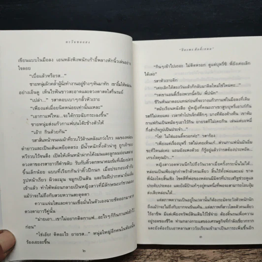 ตะวันทอแสง - ปิยะพร ศักดิ์เกษม รูปที่ 8