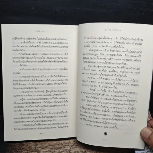 วาวพลอย - ปิยะพร ศักดิ์เกษม รูปที่ 8