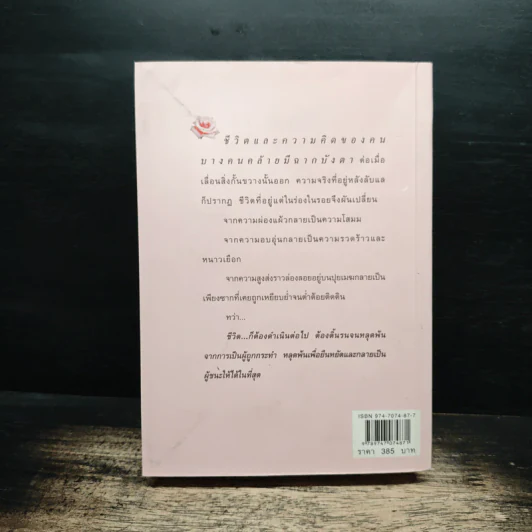 ลับแลลายเมฆ - ปิยะพร ศักดิ์เกษม รูปที่ 2