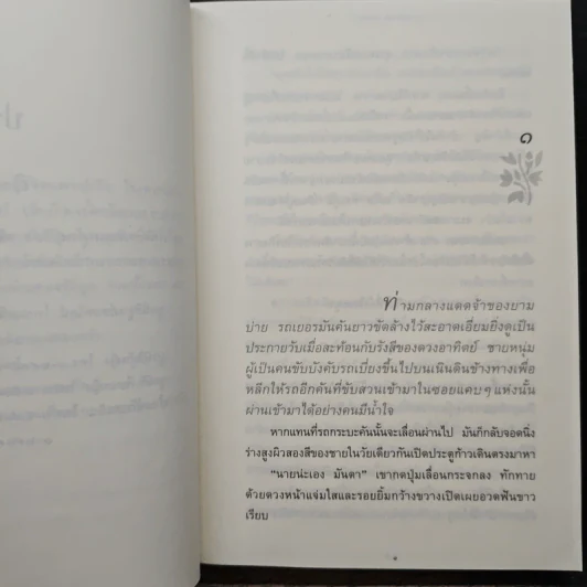 ลับแลลายเมฆ - ปิยะพร ศักดิ์เกษม รูปที่ 7