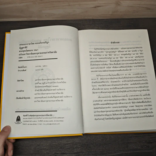 อรรถกถาภาษาไทย พระอภิธรรมปิฎก อัฏฐสาลินี - พระพุทธโฆสเถระ รูปที่ 6